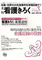 月刊 看護きろく 17-12