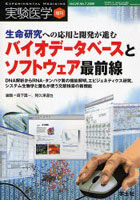 実験医学 Vol.26No.7（2008増刊）