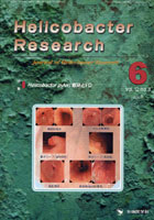 Helicobacter Research Journal of Helicobacter Research vol.12no.3（2008-6）