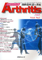 アルスライティス 運動器疾患と炎症 Vol.6No.1（2008）