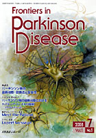 Frontiers in Parkinson Disease Vol.1No.1（2008.7）