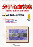 分子心血管病 vol.9no.3（2008-6）