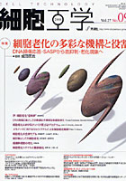 細胞工学 Vol.27No.9（2008）