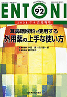 ENTONI Monthly Book No.92（2008年9月増刊号）