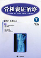 骨粗鬆症治療 vol.7no.3（2008-7）