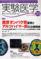 実験医学 バイオサイエンスと医学の最先端総合誌 Vol.26No.16（2008-10）