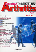 アルスライティス 運動器疾患と炎症 Vol.6No.2（2008）