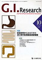 G.I.Research Journal of Gastrointestinal Research vol.16no.5（2008）