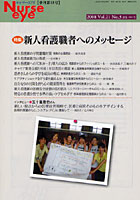 季刊ナースアイ 季刊第18号（2008Vol.21No.3）
