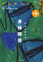 作業療法学全書 第4巻