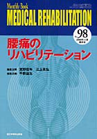 MEDICAL REHABILITATION Monthly Book No.98（2008年11月増刊号）