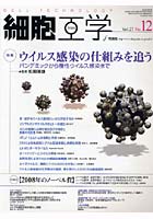 細胞工学 Vol.27No.12（2008）