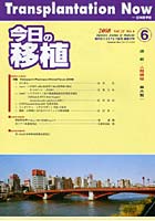 今日の移植 Vol.21No.6（2008NOVEMBER）