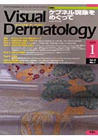 Visual Dermatology 目でみる皮膚科学 Vol.8No.1（2009-1）