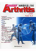 アルスライティス 運動器疾患と炎症 Vol.6No.3（2008）