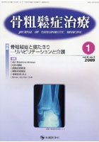骨粗鬆症治療 vol.8no.1（2009-1）