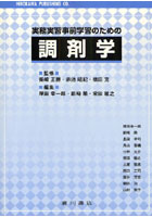 実務実習事前学習のための調剤学