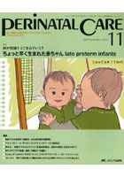 ペリネイタルケア よいお産にかかわるすべてのスタッフのために vol.28no.11（2009November）