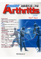 アルスライティス 運動器疾患と炎症 Vol.7No.2（2009）