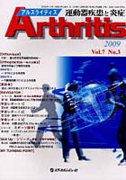 アルスライティス 運動器疾患と炎症 Vol.7No.3（2009）