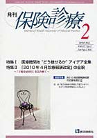 月刊/保険診療 2010年2月号