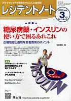 レジデントノート プライマリケアと救急を中心とした総合誌 Vol.11-No.12（2010-3月号）