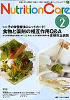 Nutrition Care 患者を支える栄養の「知識」と「技術」を追究する 第3巻2号（2010-2）