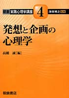 朝倉実践心理学講座 4