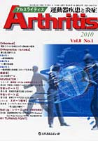 アルスライティス 運動器疾患と炎症 Vol.8No.1（2010）
