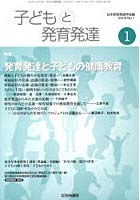 子どもと発育発達 8- 1