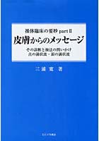 操体臨床の要妙 part2