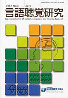 言語聴覚研究 Vol.7No.3（2010）