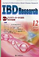 IBD Research Journal of Inflammatory Bowel Disease Research vol.4no.4（2010-12）
