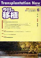 今日の移植 Vol.23No.6（2010NOVEMBER）