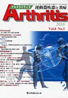 アルスライティス 運動器疾患と炎症 Vol.8No.3（2010）
