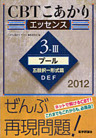 CBTこあかり エッセンス 2012-3-3