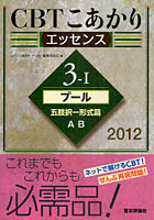 CBTこあかり エッセンス 2012-3-1