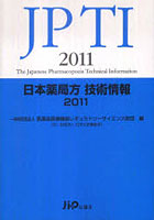 ’11 日本薬局方技術情報 JPTI