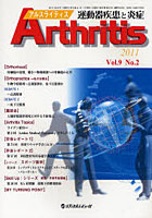 アルスライティス 運動器疾患と炎症 Vol.9No.2（2011）
