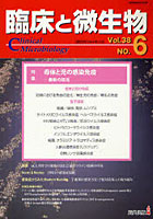 臨床と微生物 Vol.38No.6（2011年11月）