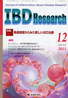 IBD Research Journal of Inflammatory Bowel Disease Research vol.5no.4（2011-12）