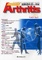 アルスライティス 運動器疾患と炎症 Vol.9No.3（2011）