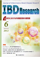 IBD Research Journal of Inflammatory Bowel Disease Research vol.6no.2（2012-6）