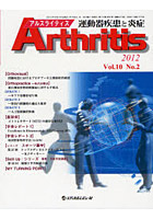 アルスライティス 運動器疾患と炎症 Vol.10No.2（2012）