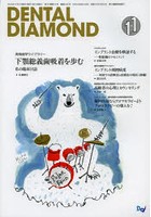 DENTAL DIAMOND 第37巻第15号（2012-11）