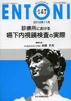 ENTONI Monthly Book No.147（2012年11月）