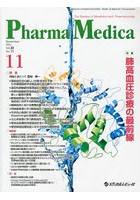 Pharma Medica Vol.30No.11（2012-11）