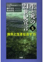 「生と死」の21世紀宣言 Part5