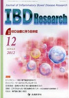IBD Research Journal of Inflammatory Bowel Disease Research vol.6no.4（2012-12）