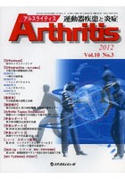 アルスライティス 運動器疾患と炎症 Vol.10No.3（2012）